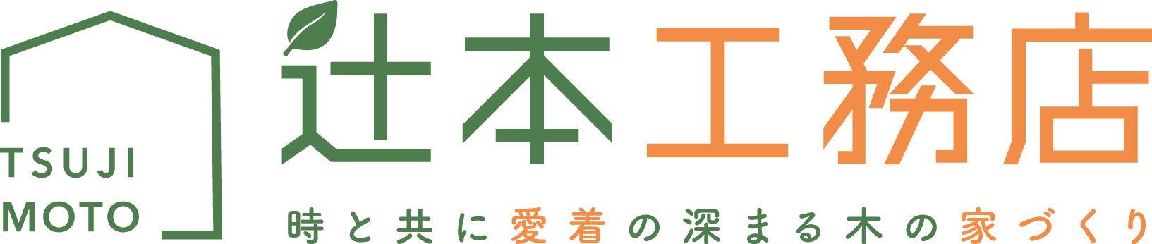 辻本工務店