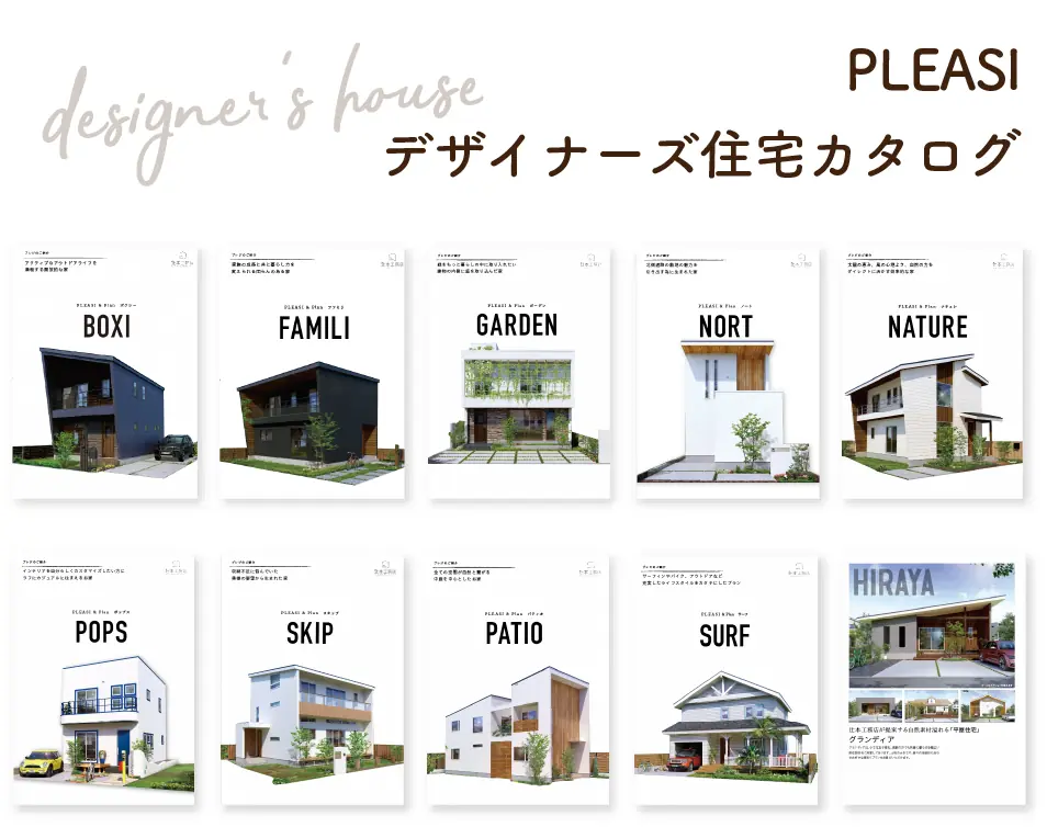 pleasiカタログ